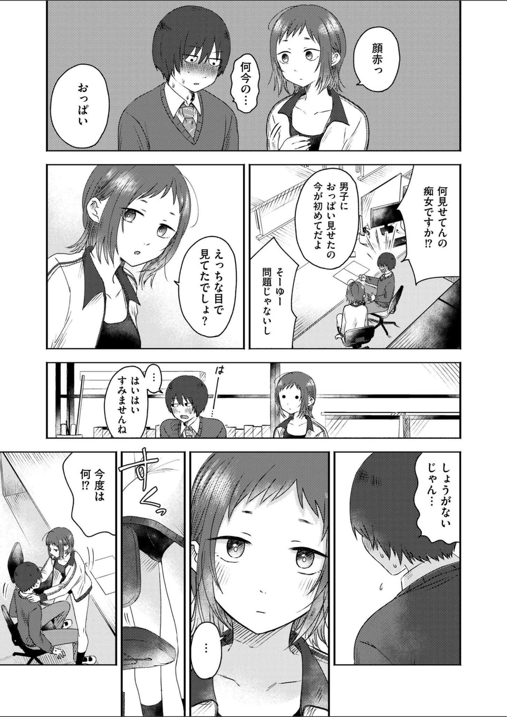 試し読み 7枚目