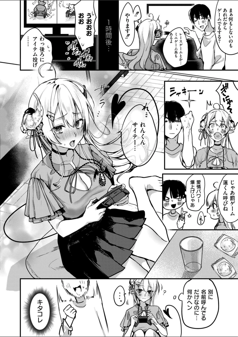 試し読み 4枚目