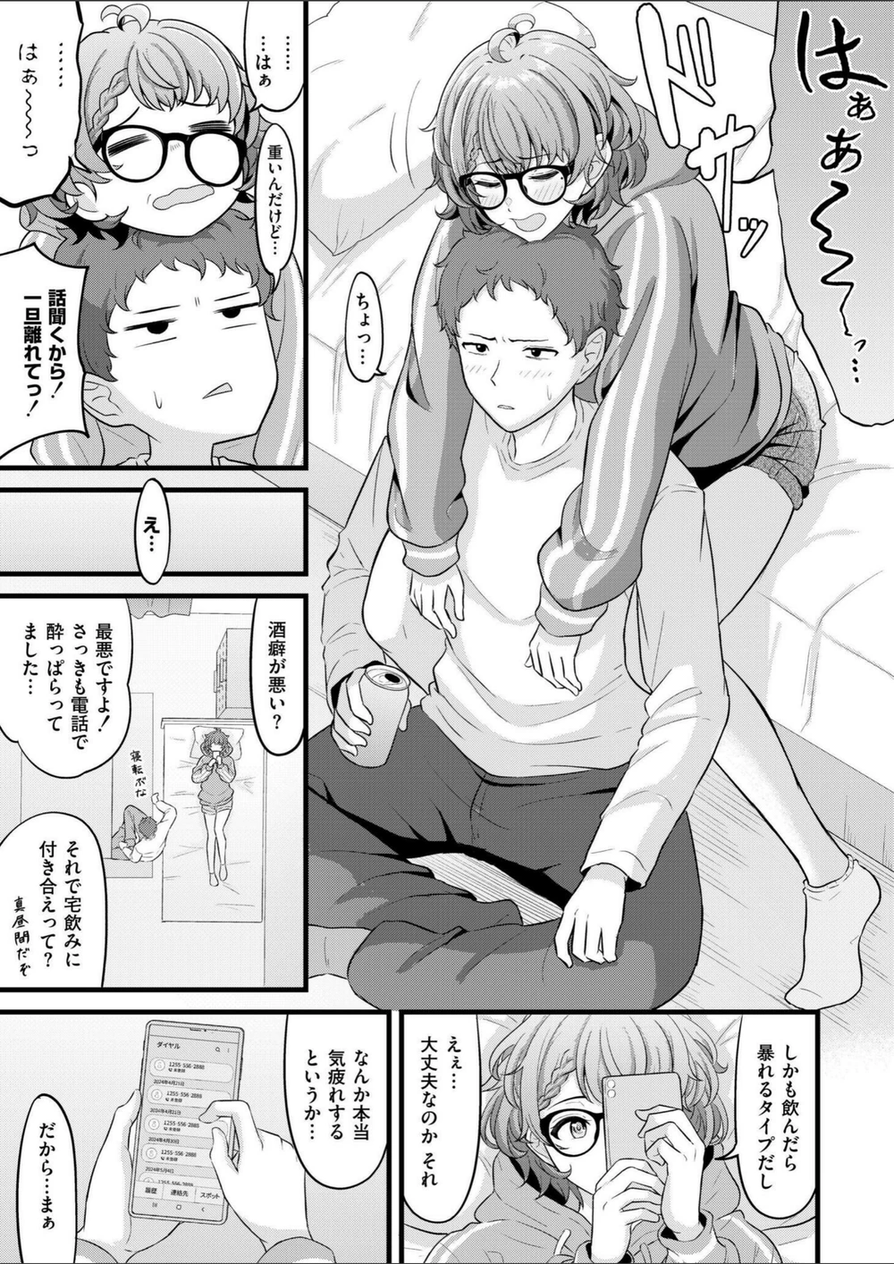 試し読み 3枚目