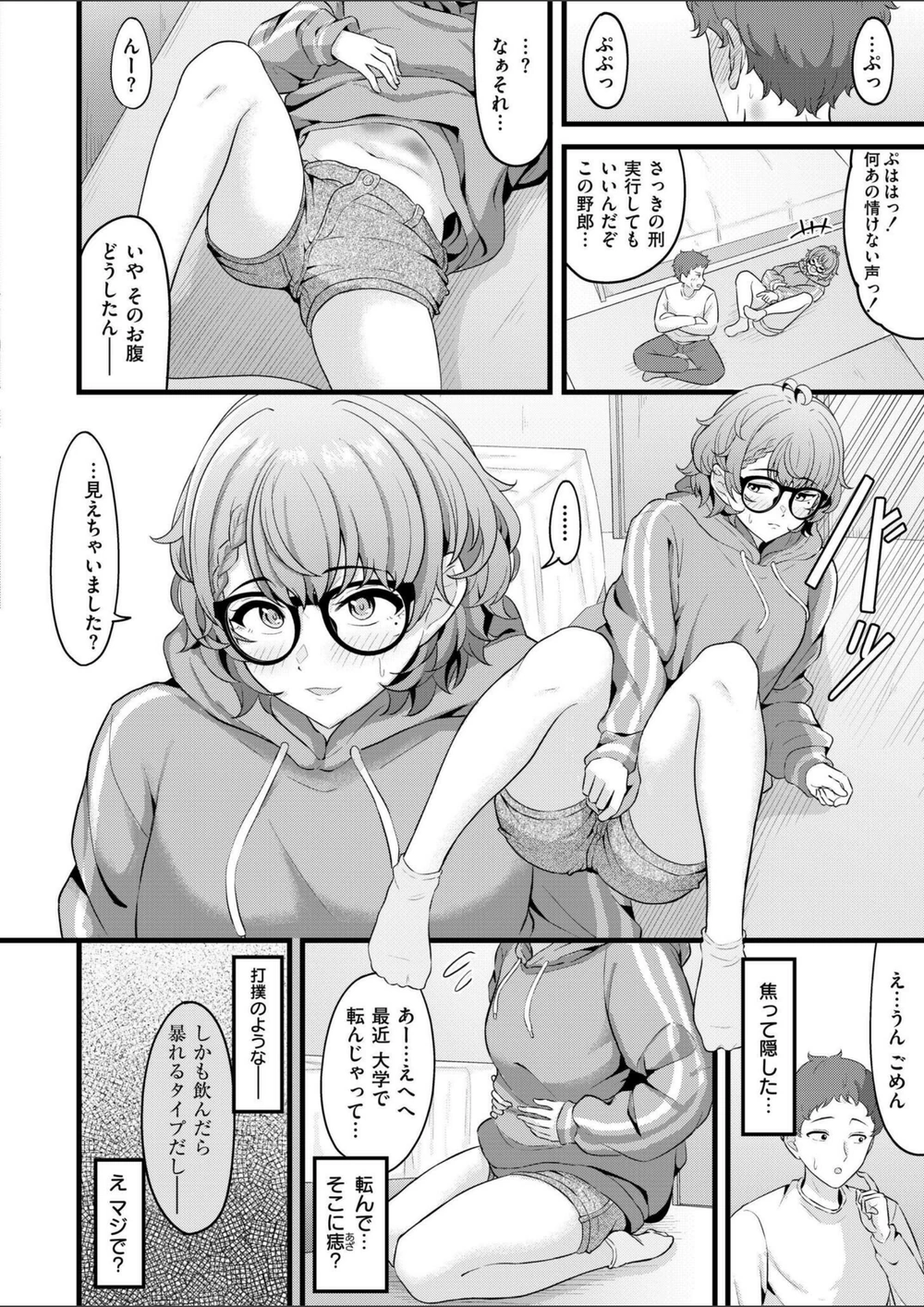 試し読み 8枚目
