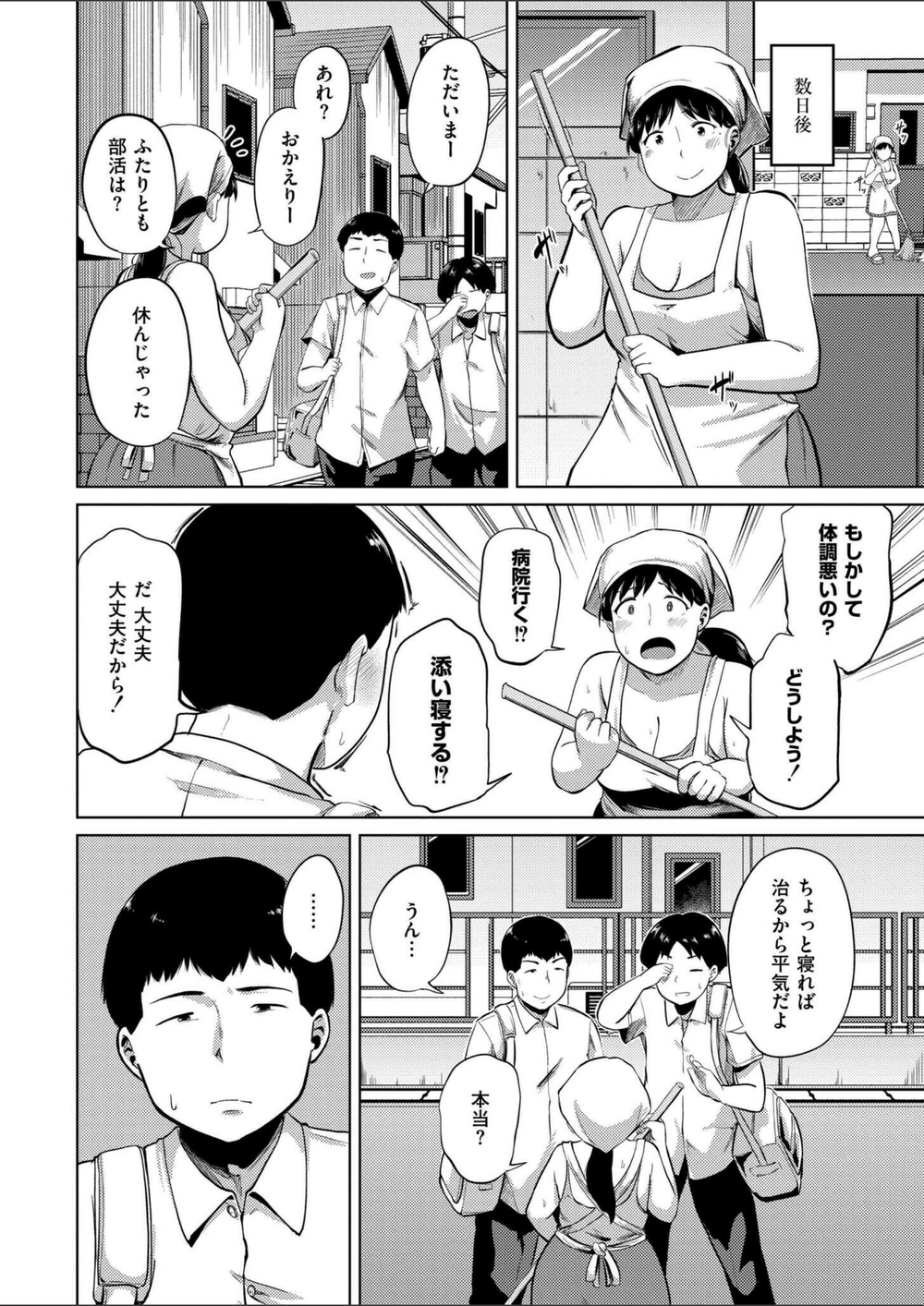 試し読み 6枚目