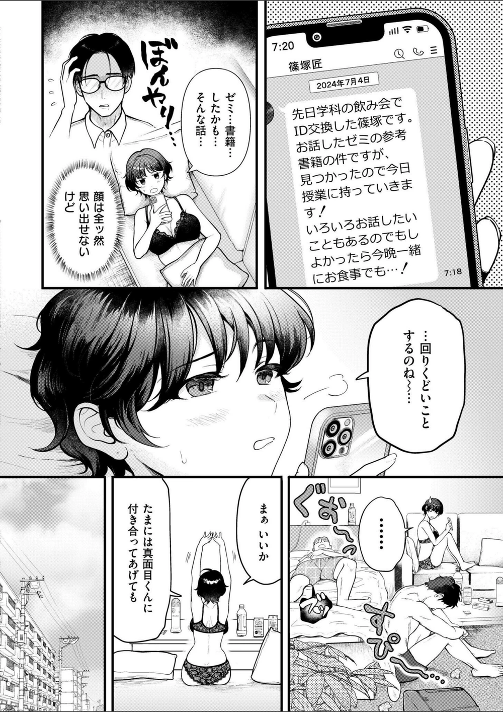 試し読み 2枚目