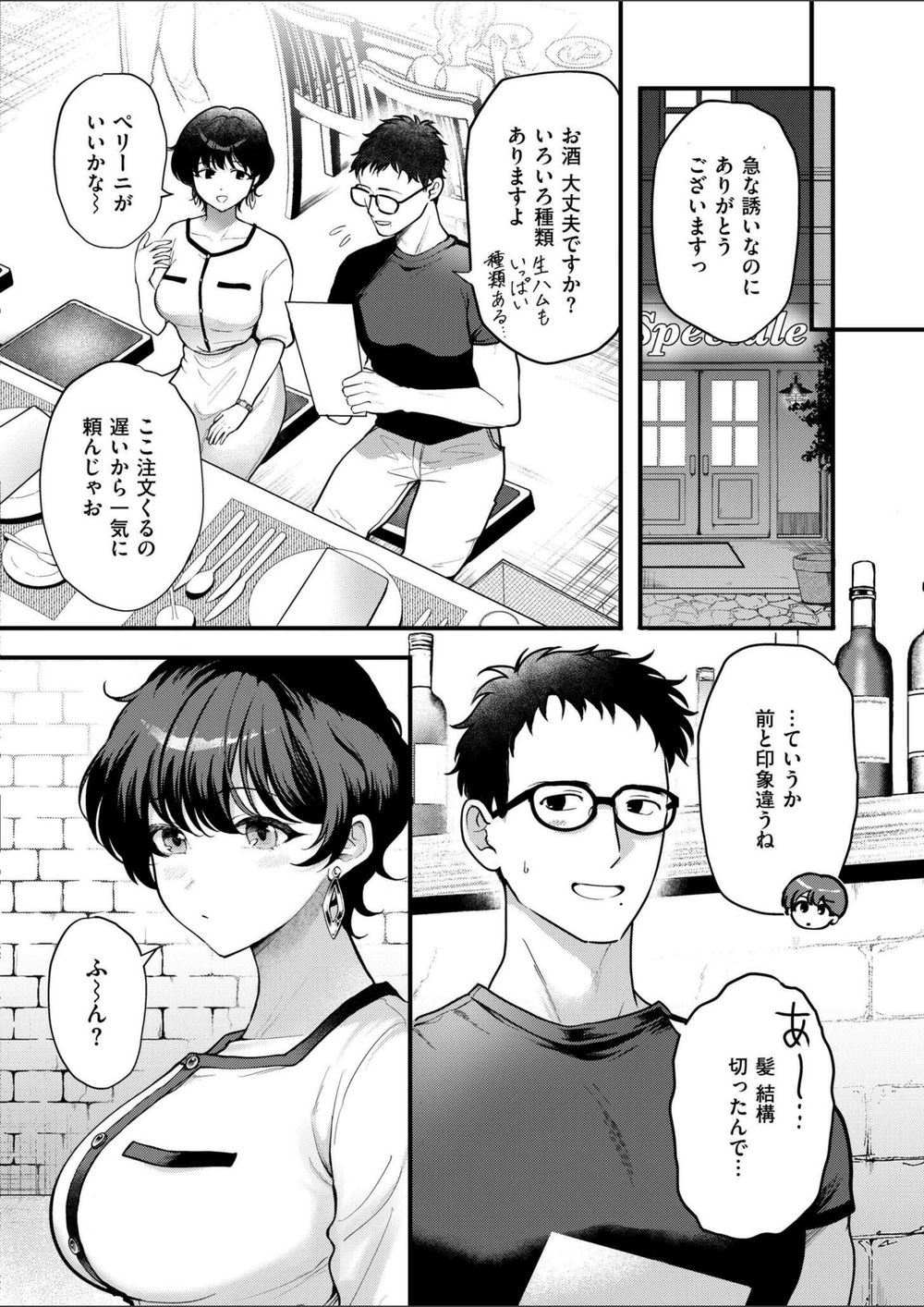 試し読み 4枚目