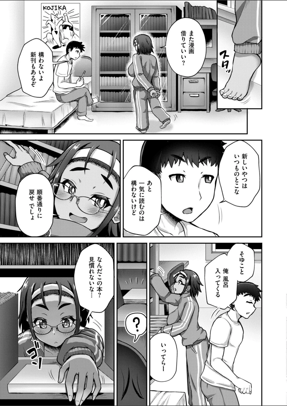 試し読み 3枚目