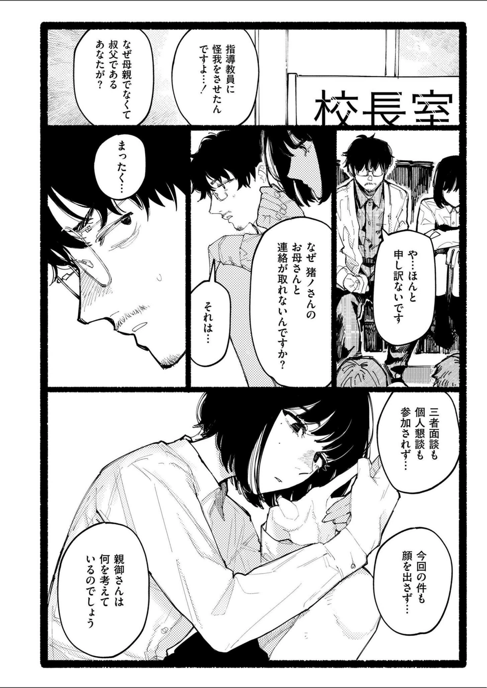 試し読み 4枚目