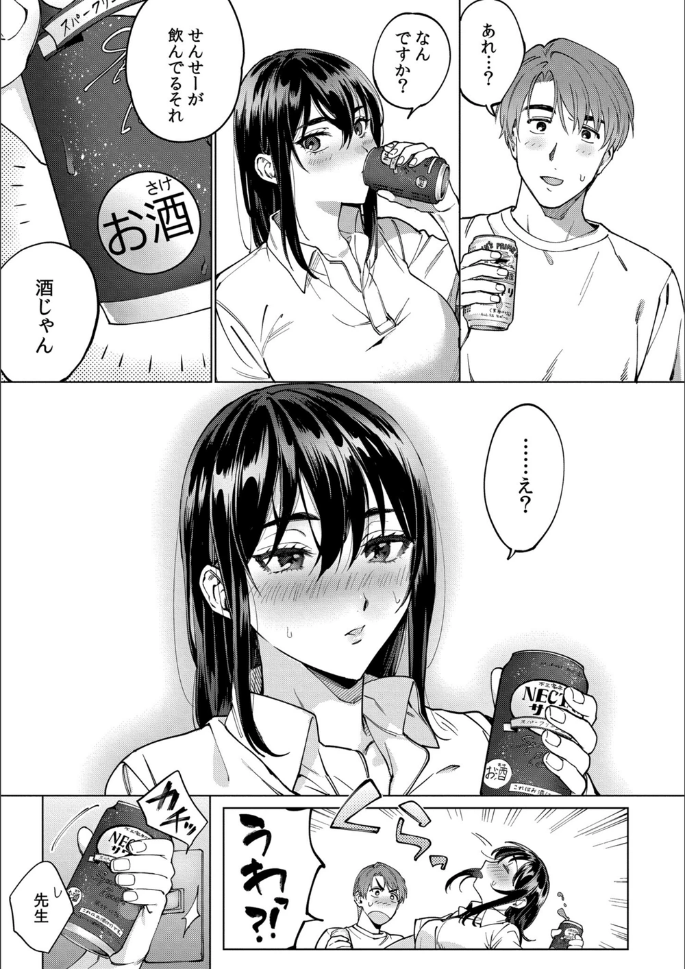 試し読み 3枚目