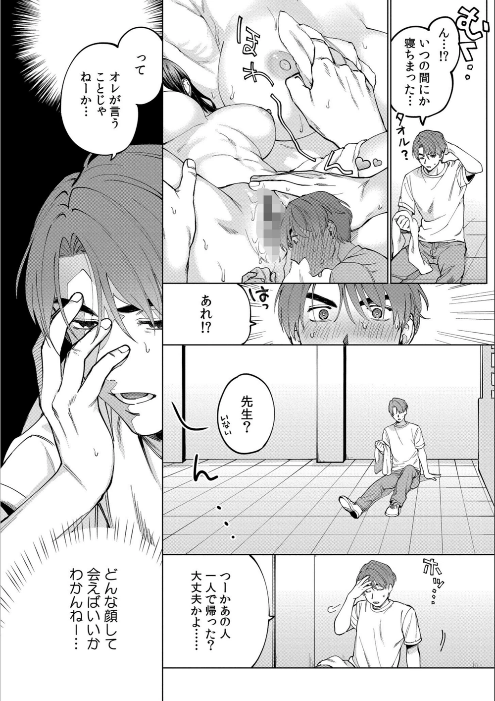 試し読み 6枚目