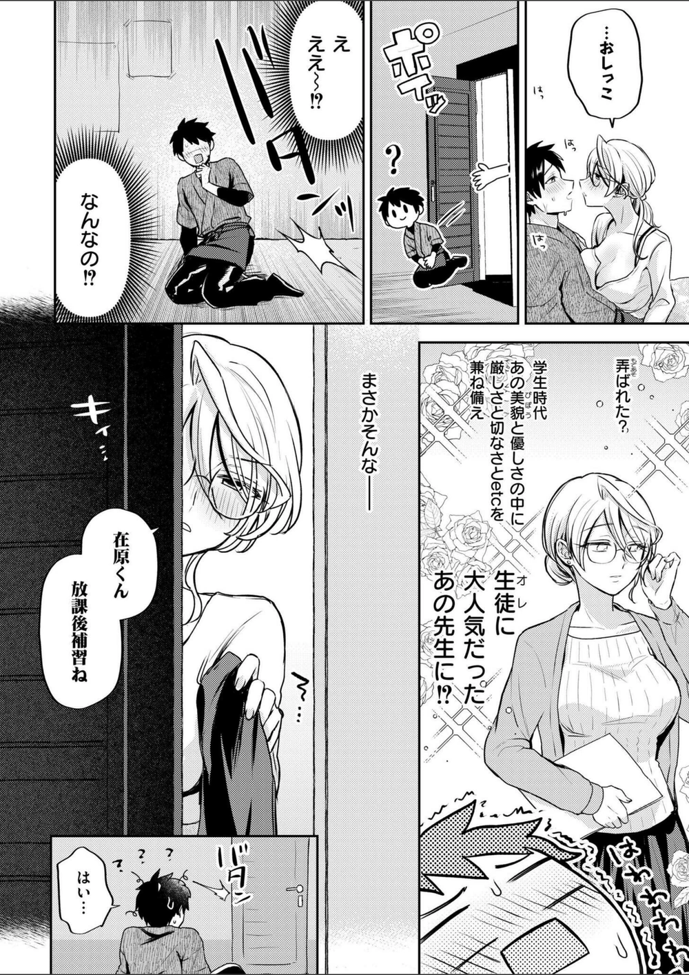 試し読み 8枚目