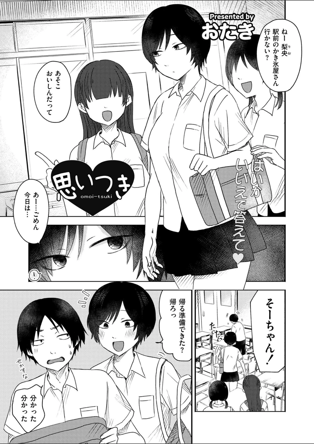 試し読み 1枚目