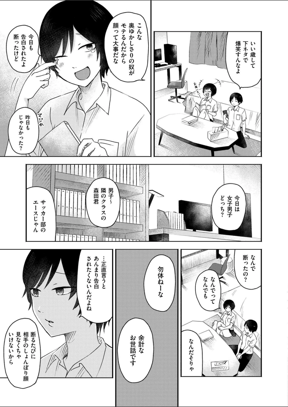 試し読み 3枚目