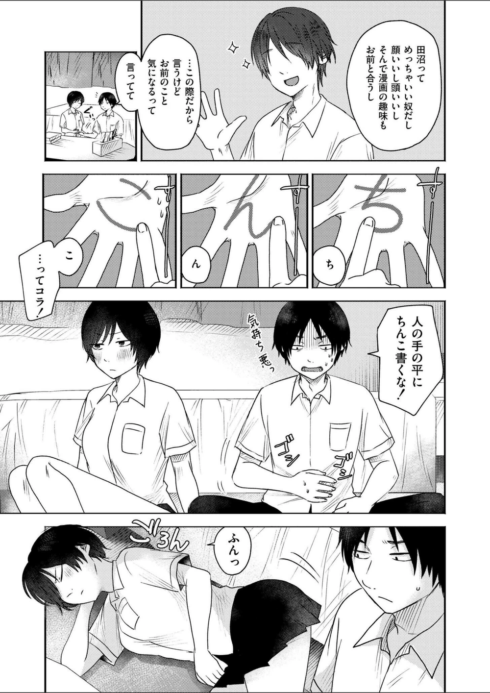 試し読み 5枚目