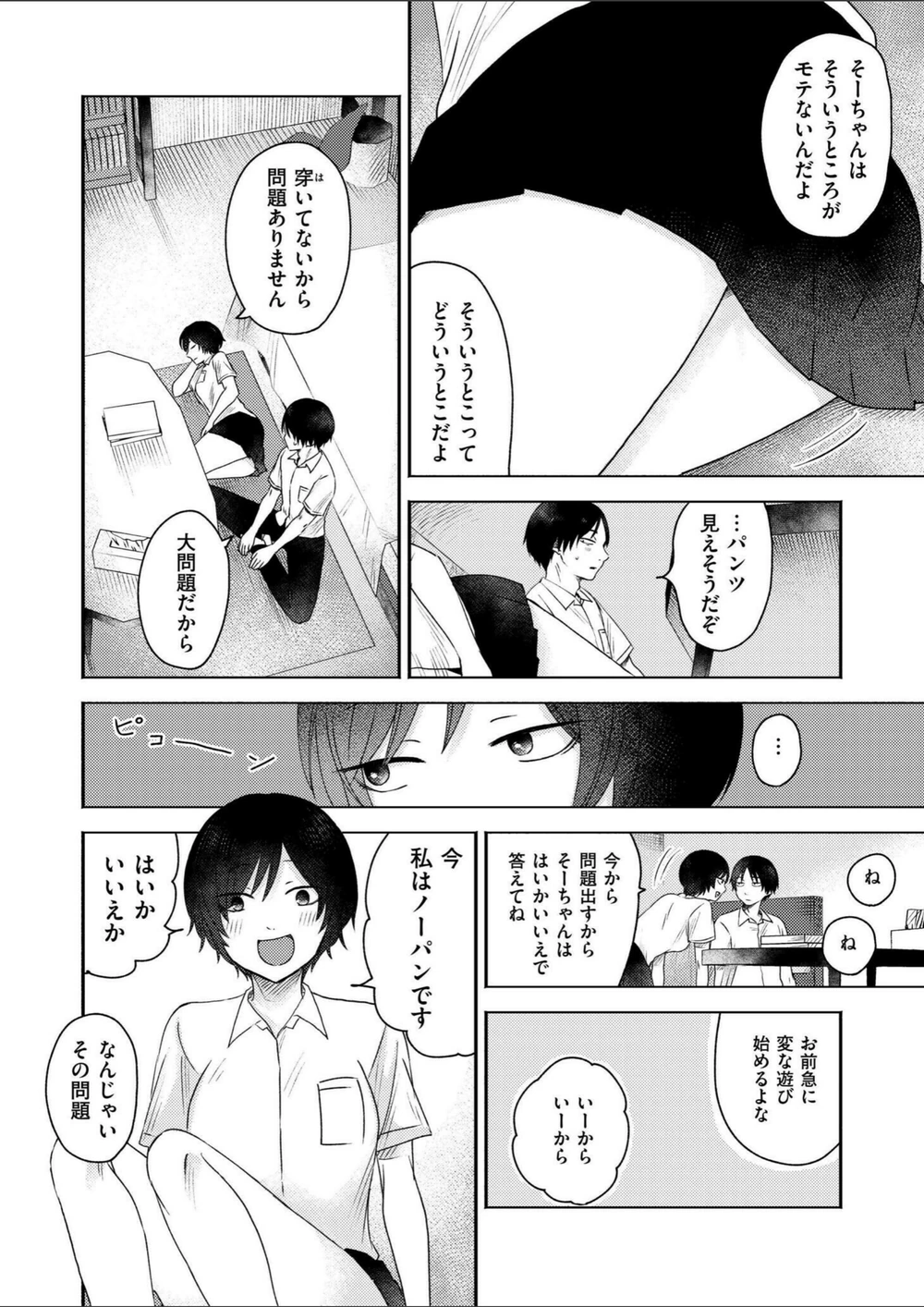 試し読み 6枚目