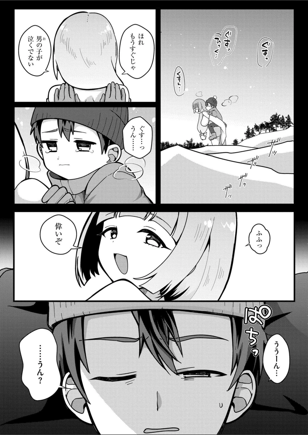 試し読み 2枚目