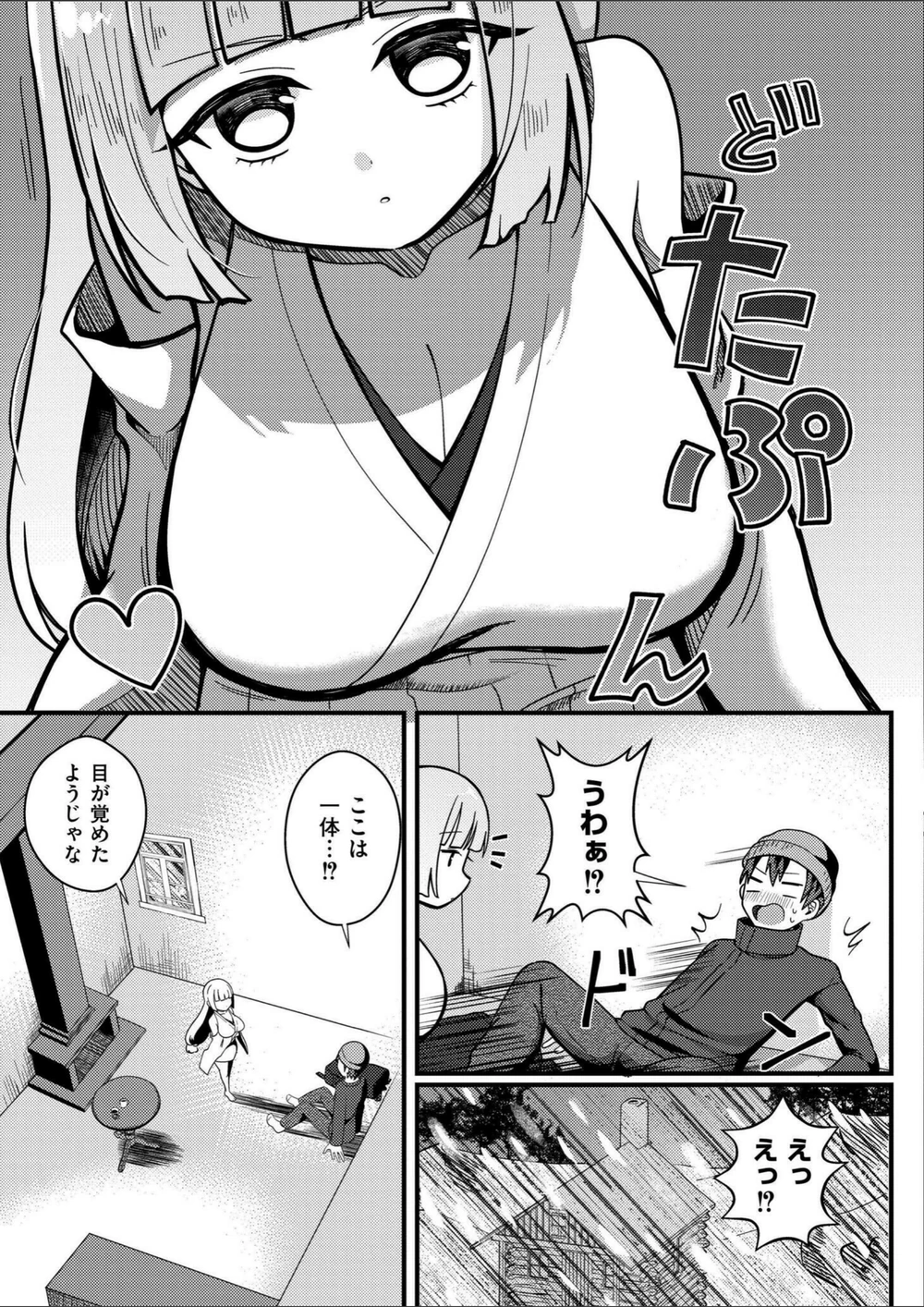 試し読み 3枚目