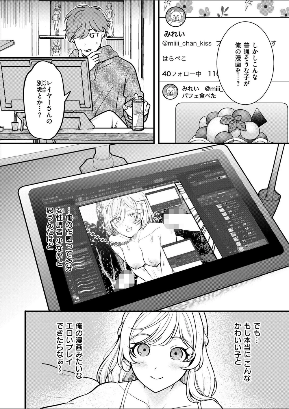 試し読み 2枚目