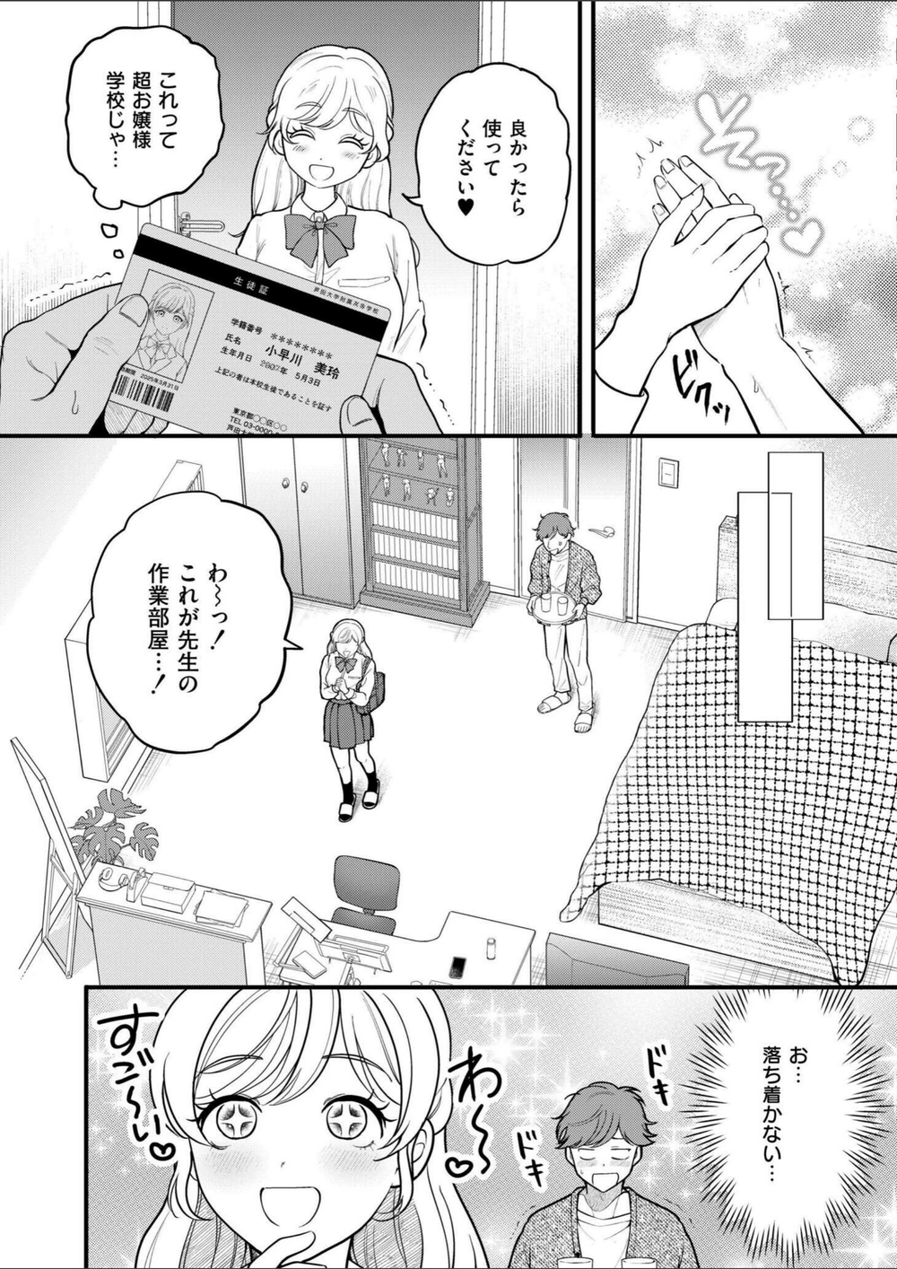 試し読み 4枚目