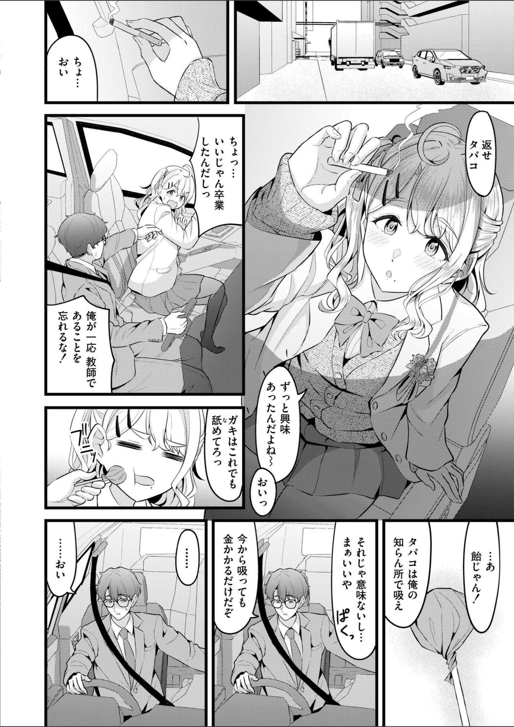 試し読み 4枚目