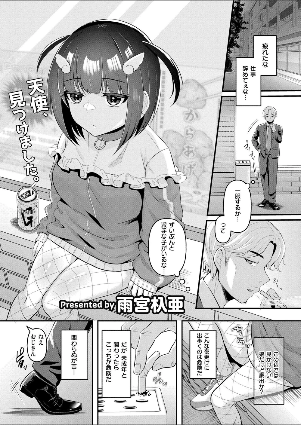 試し読み 1枚目