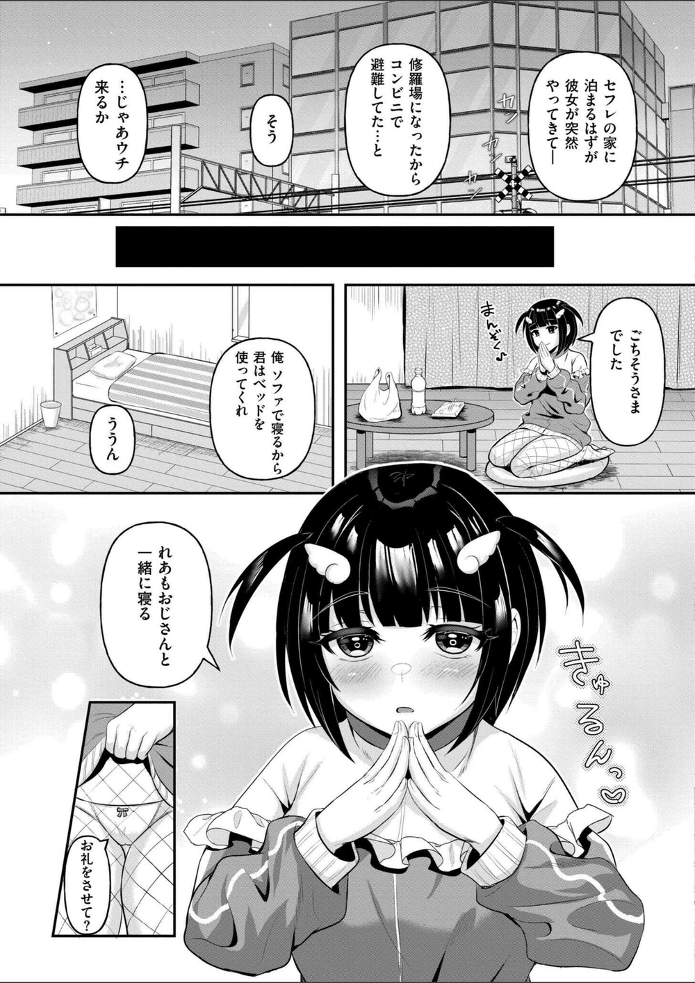 試し読み 3枚目
