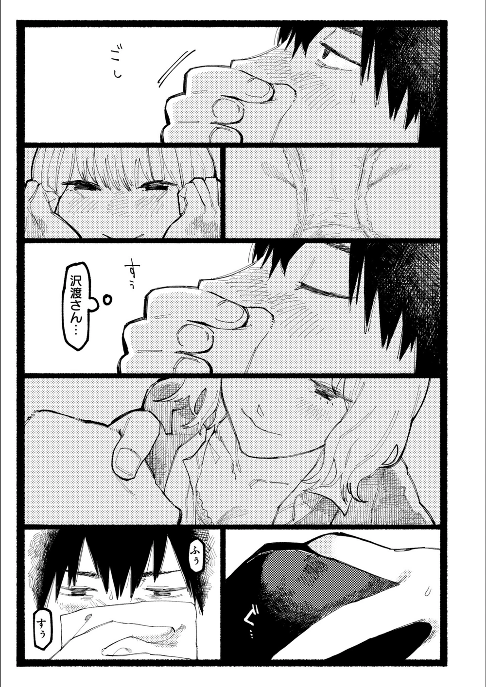 試し読み 7枚目