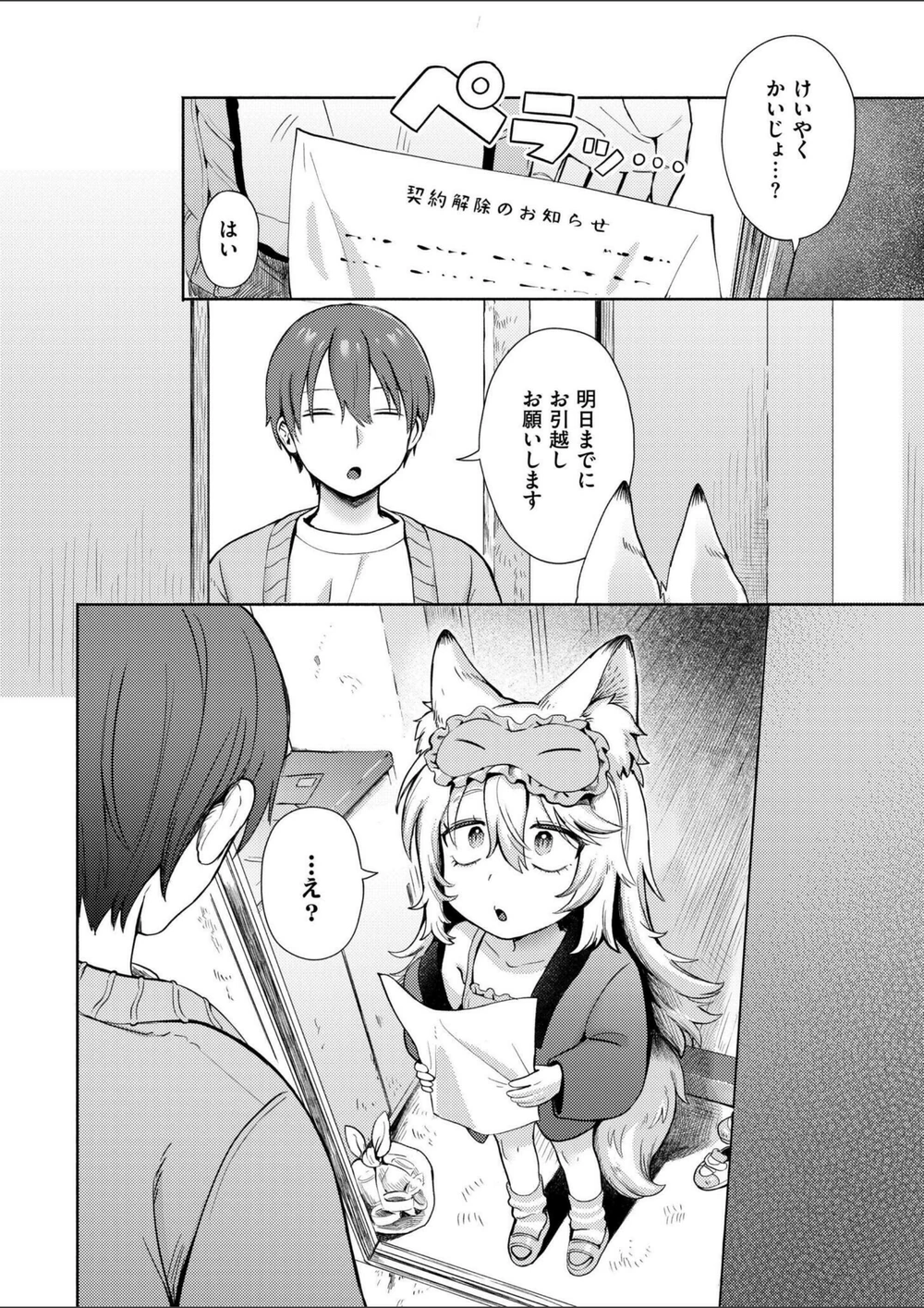 試し読み 2枚目