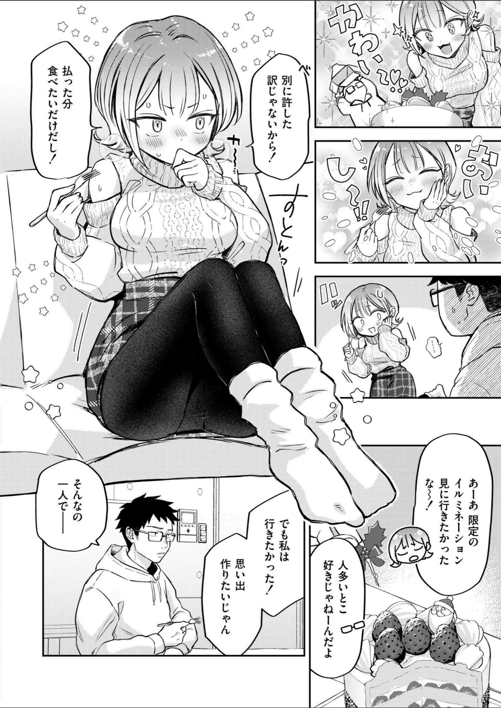 試し読み 4枚目