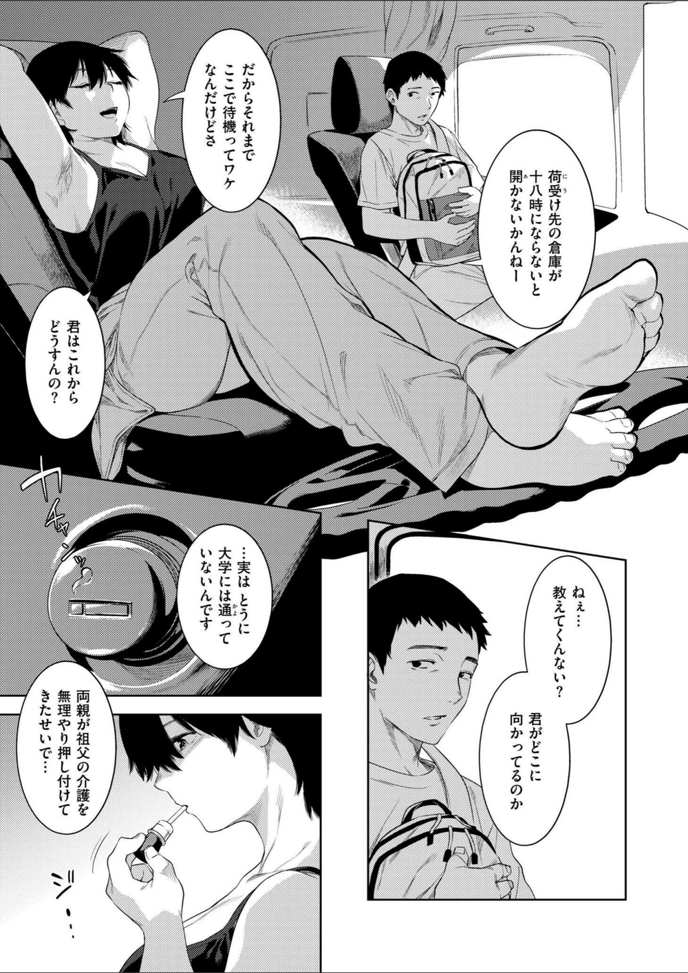 試し読み 5枚目