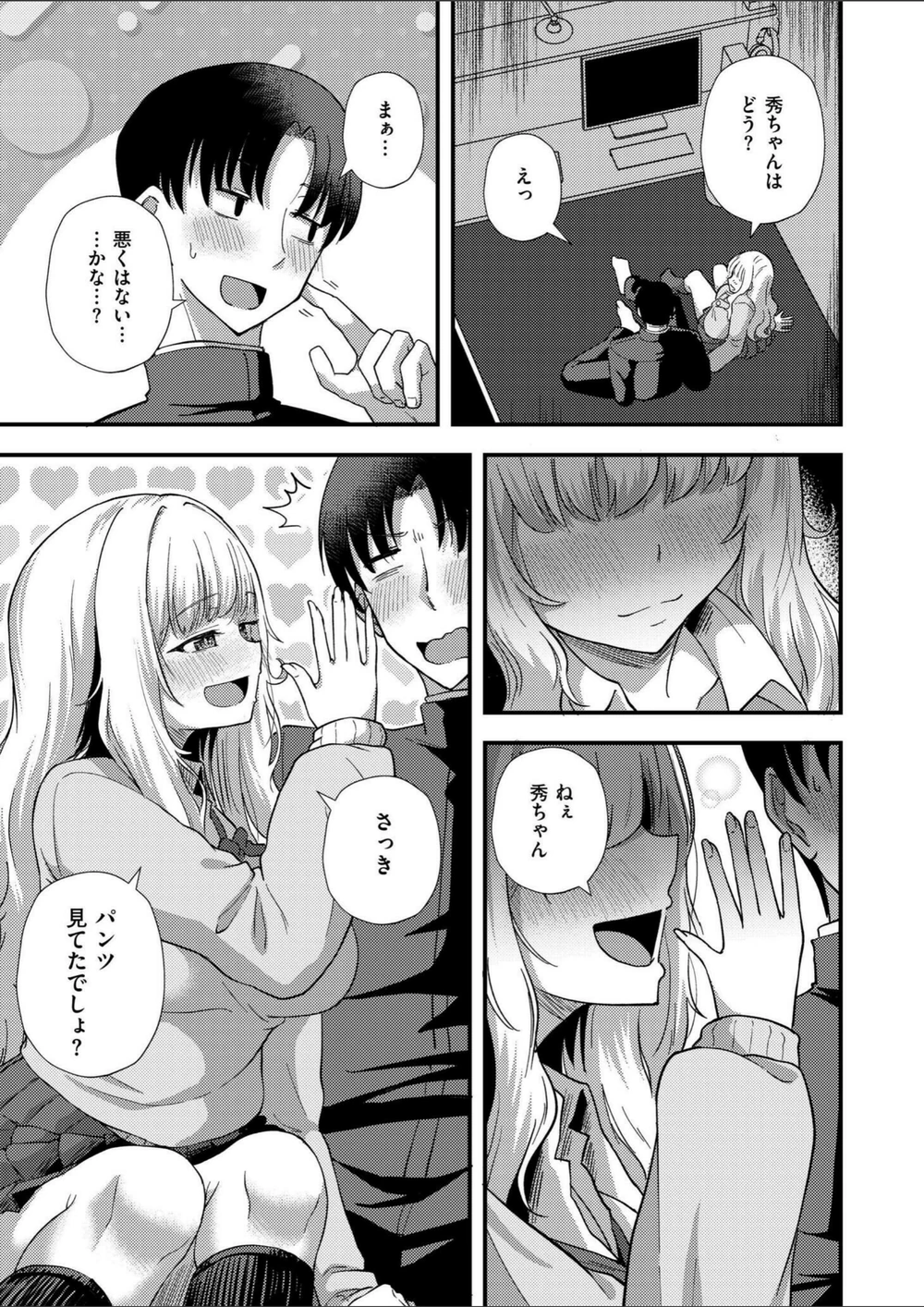 試し読み 3枚目