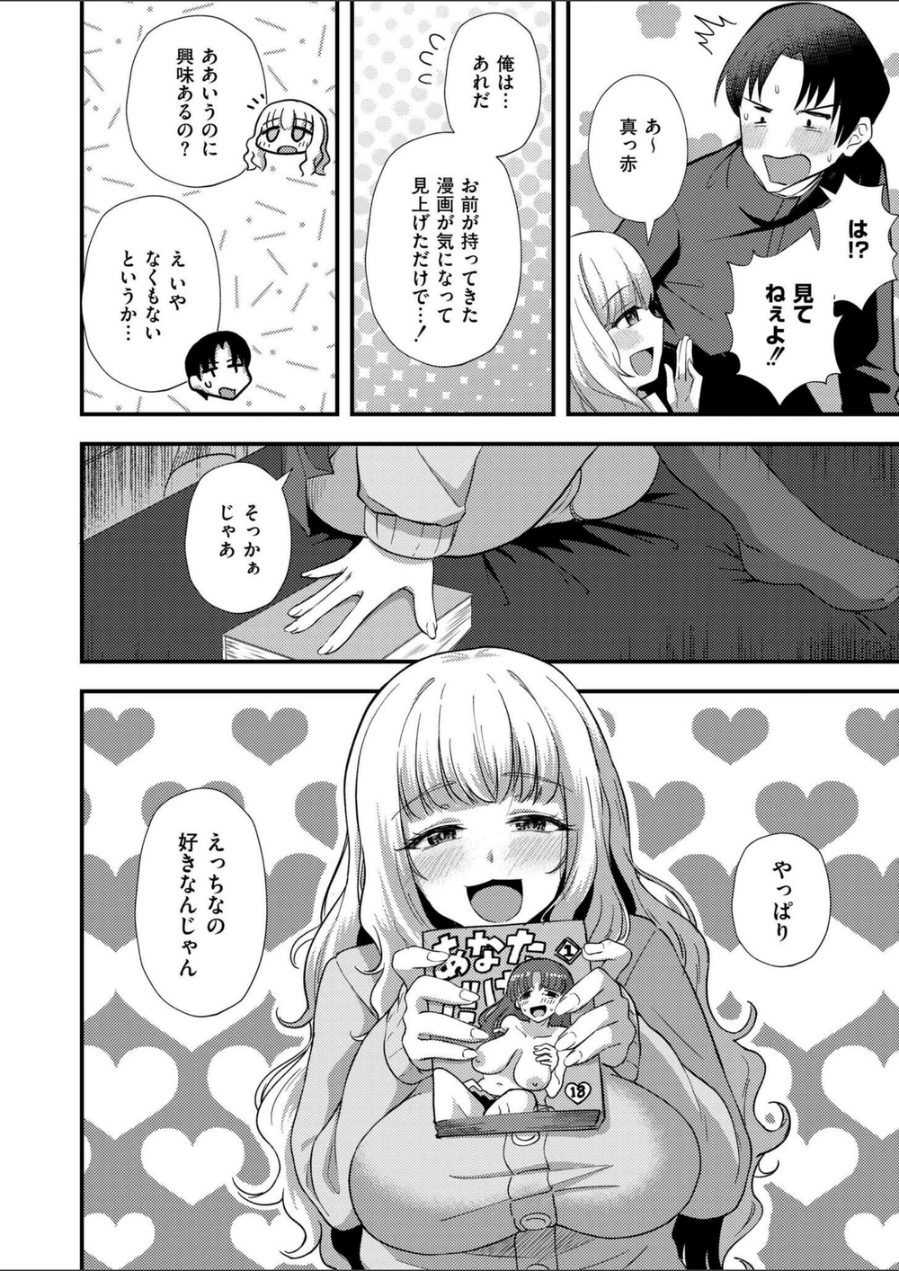 試し読み 4枚目