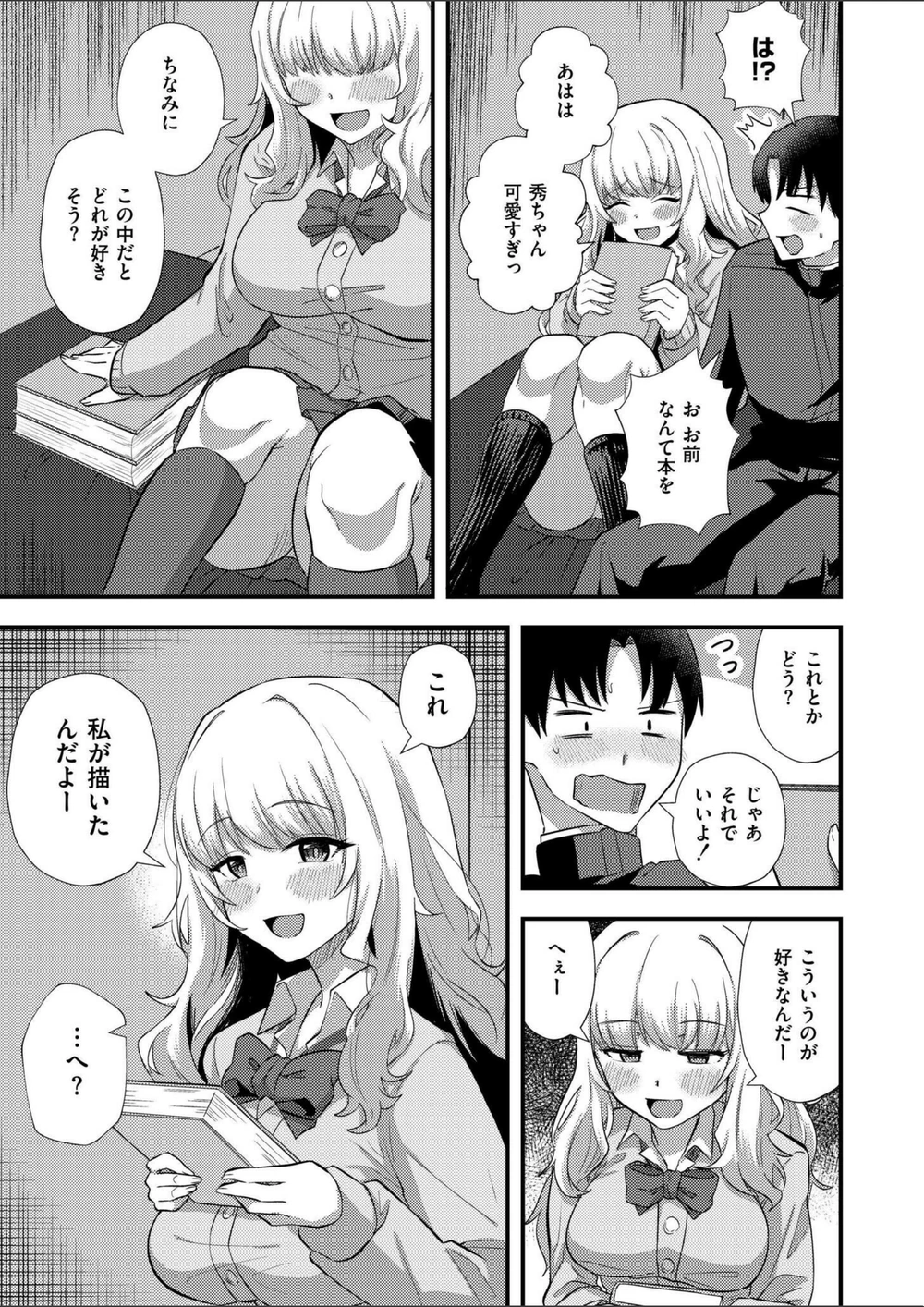 試し読み 5枚目
