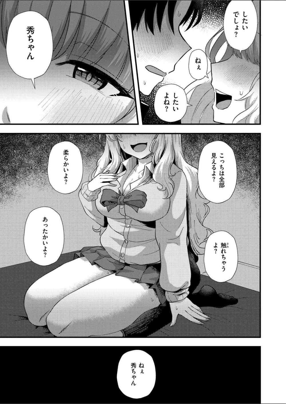 試し読み 7枚目