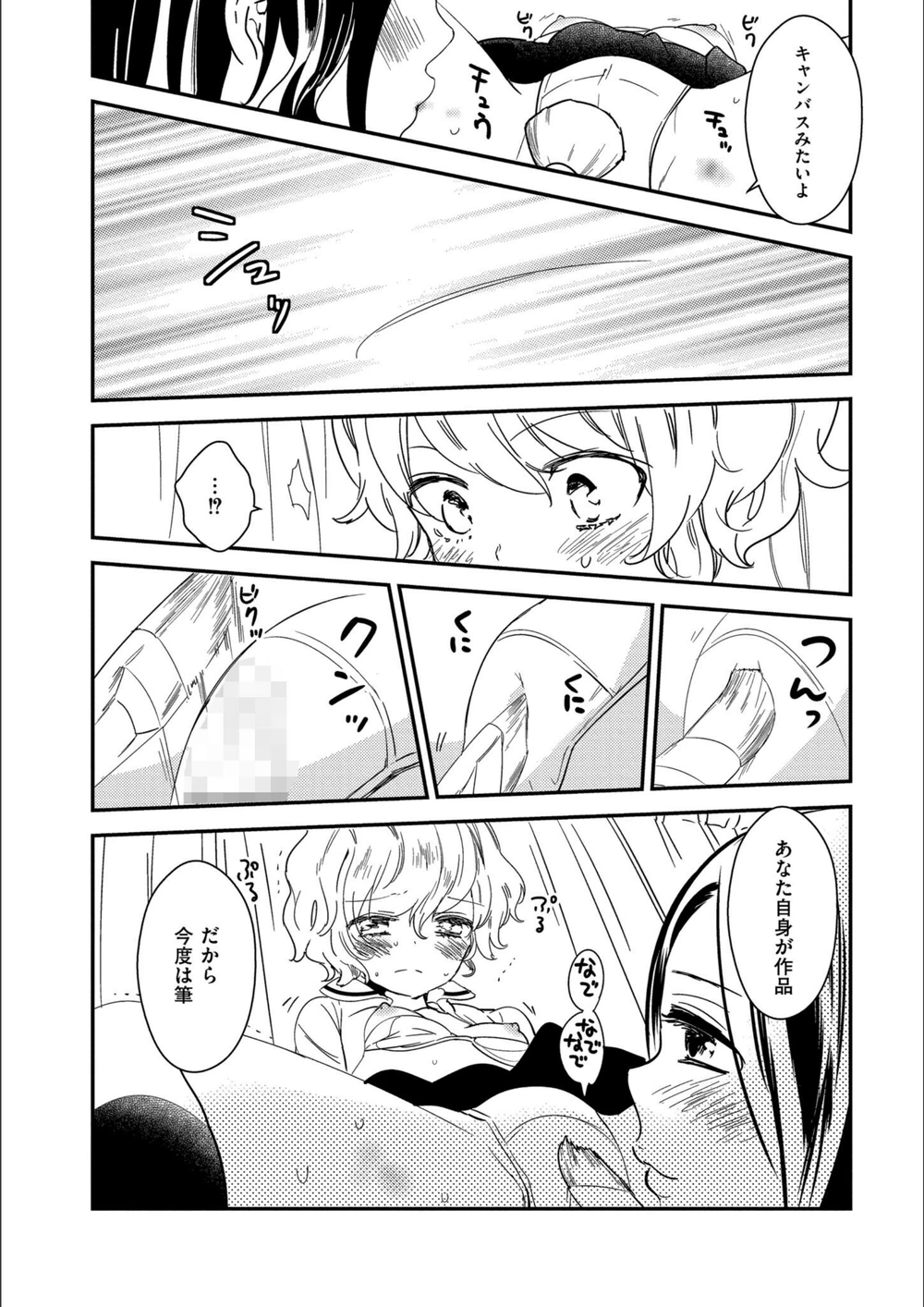 試し読み 8枚目