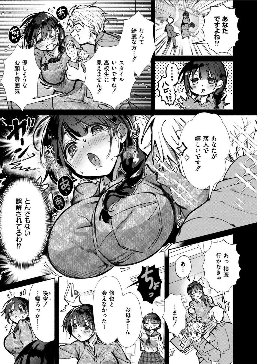 試し読み 3枚目