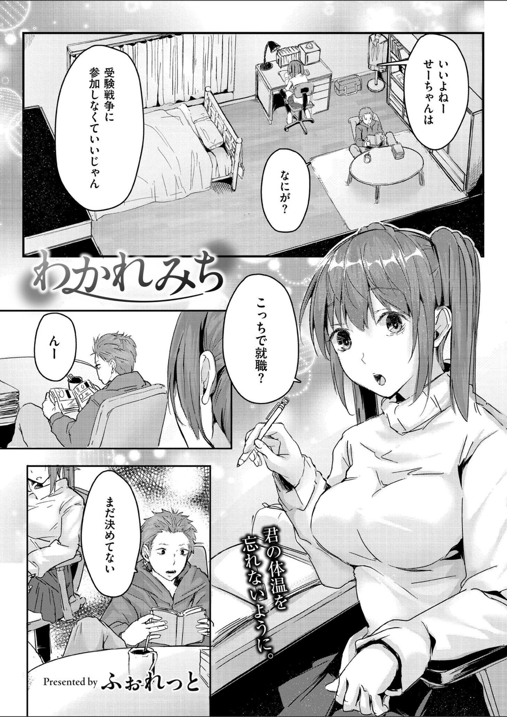 試し読み 1枚目
