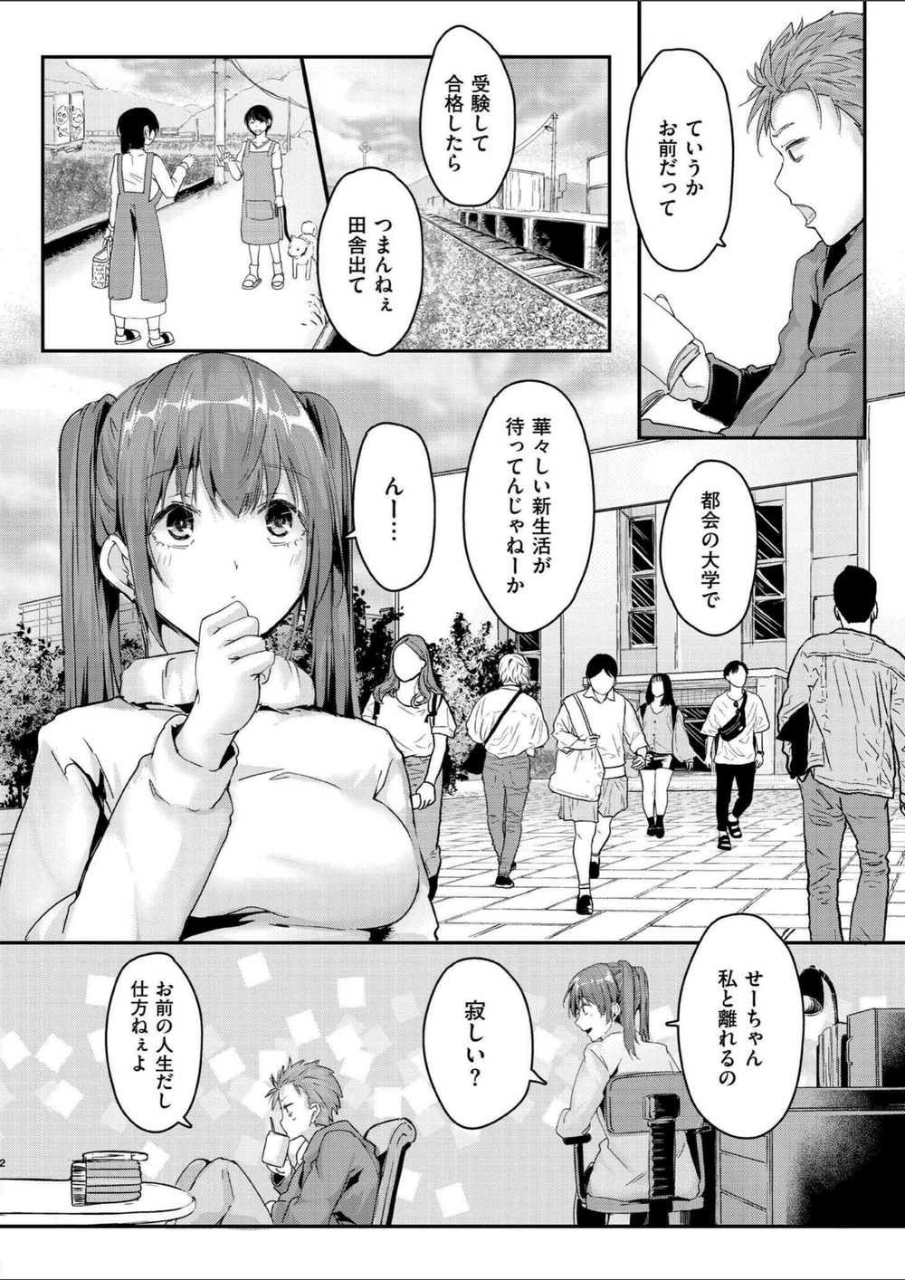試し読み 2枚目