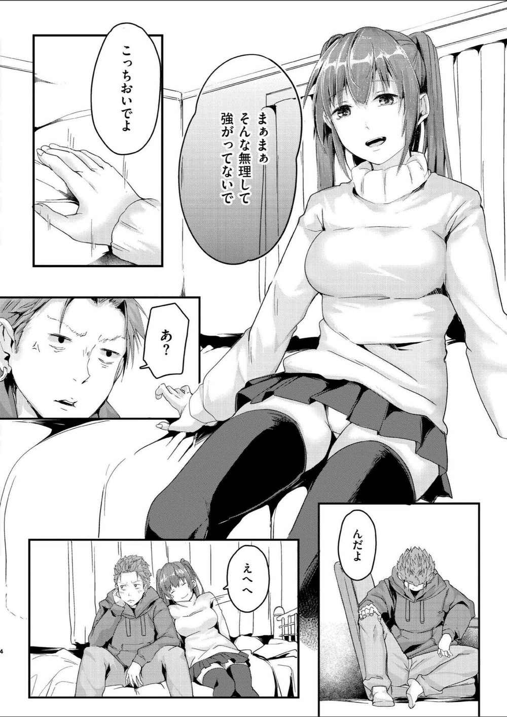 試し読み 4枚目