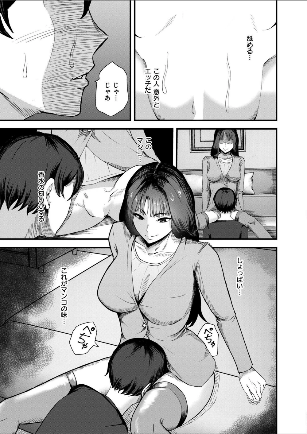 試し読み 5枚目