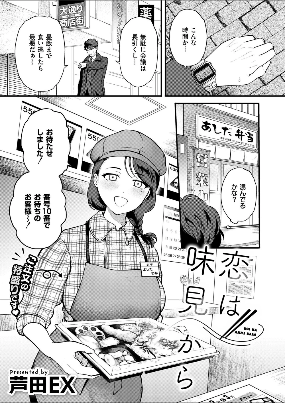 試し読み 1枚目