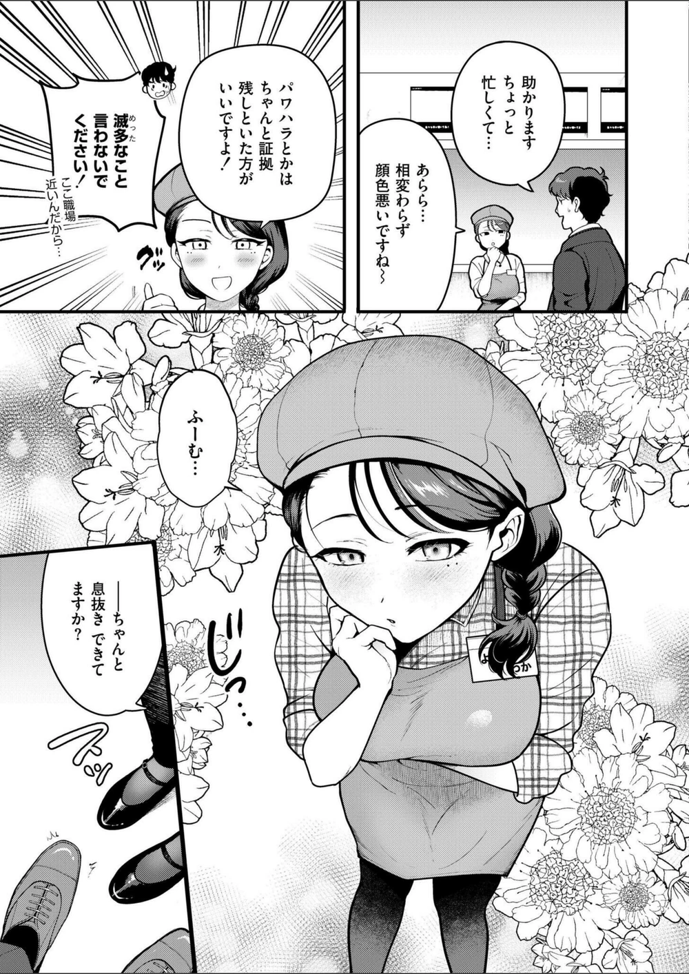 試し読み 3枚目