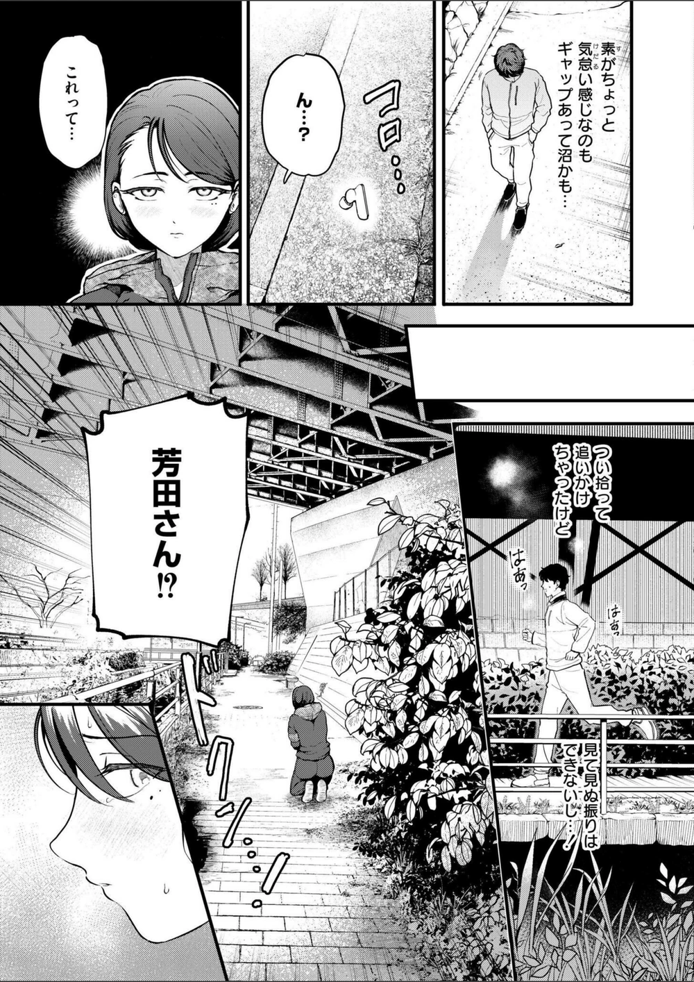 試し読み 7枚目