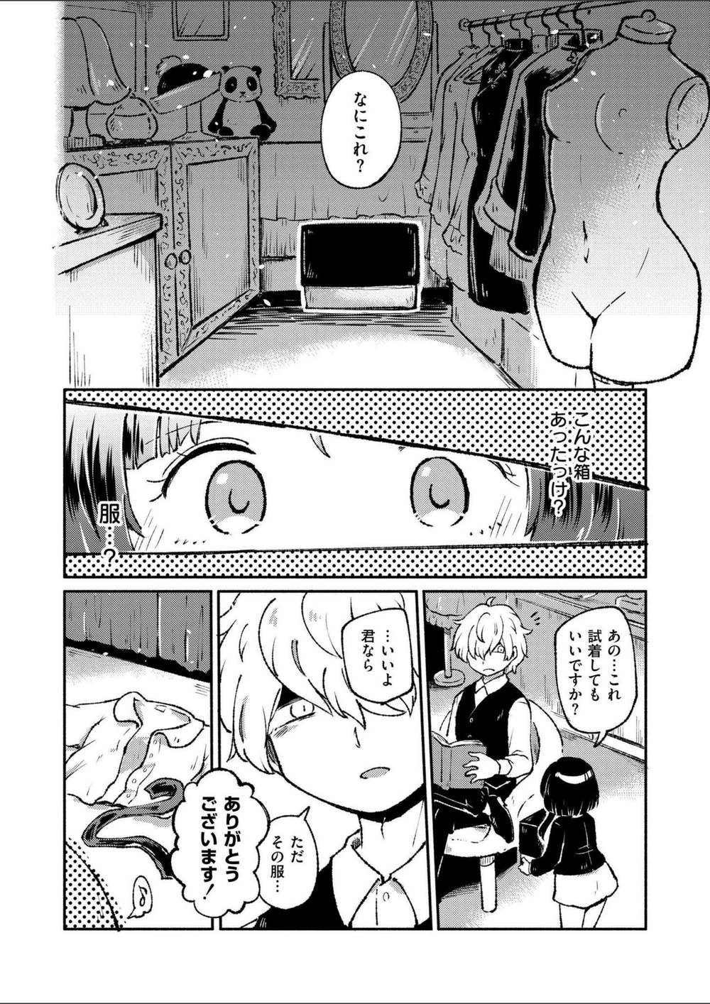 試し読み 2枚目