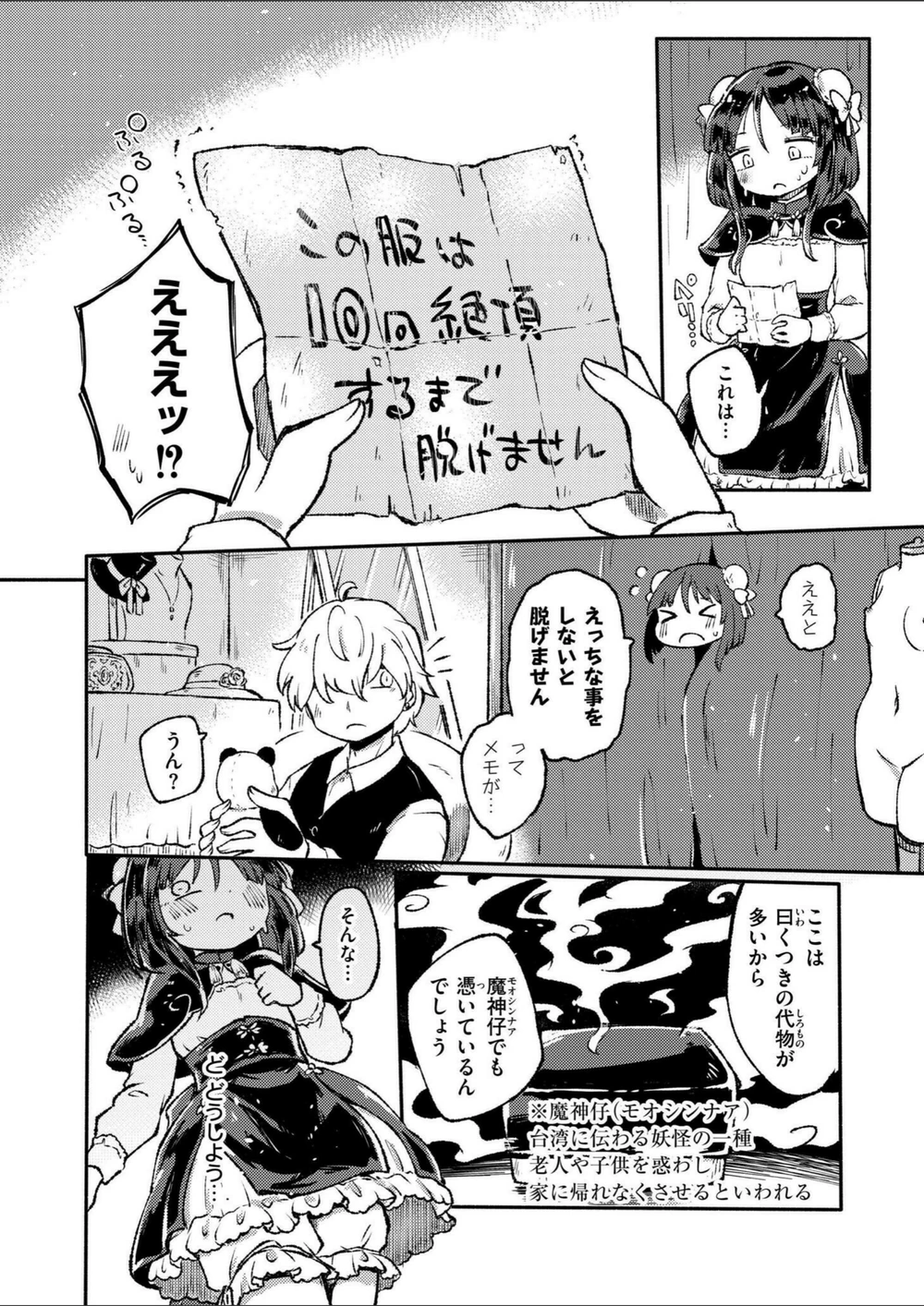 試し読み 6枚目