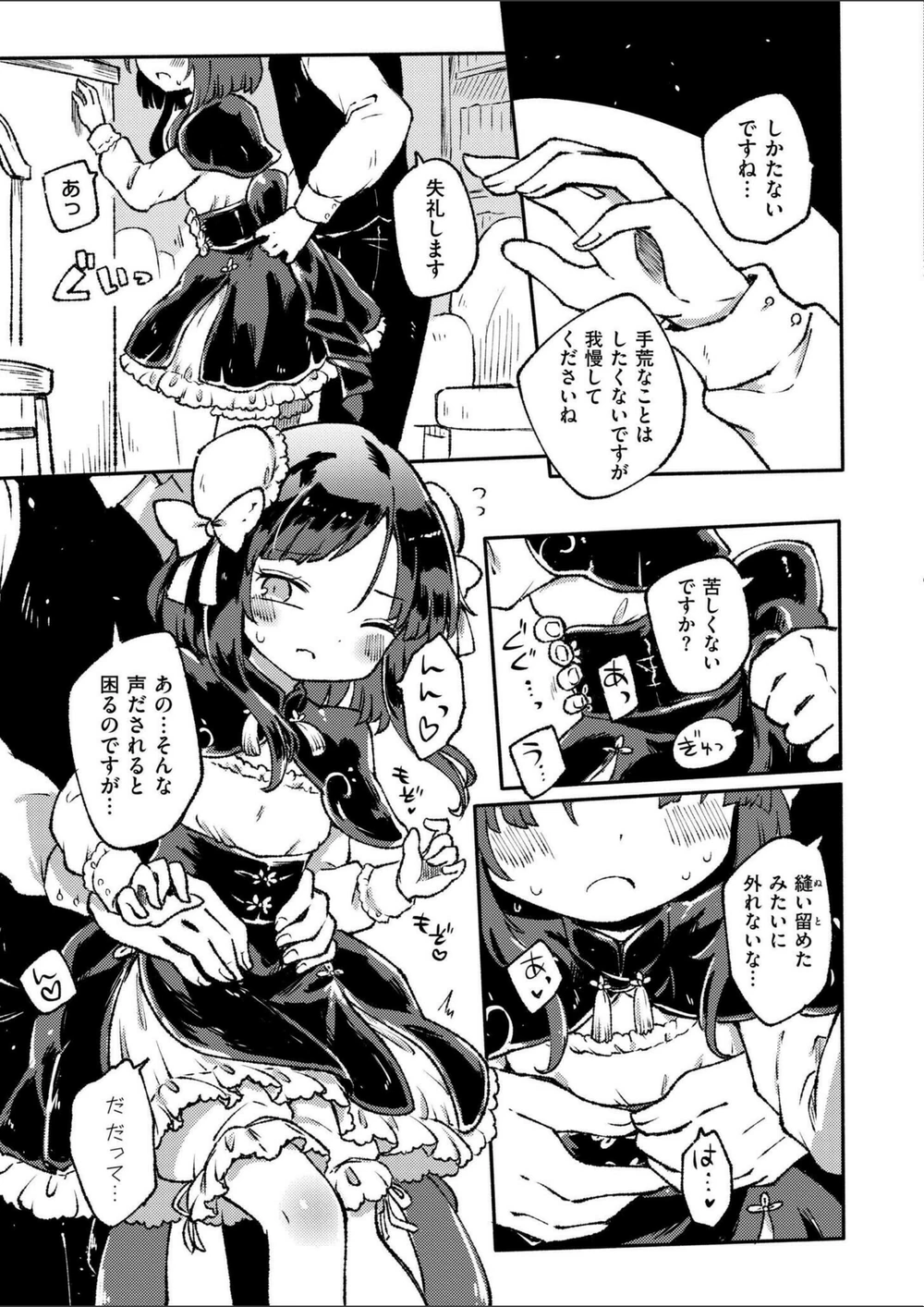 試し読み 7枚目