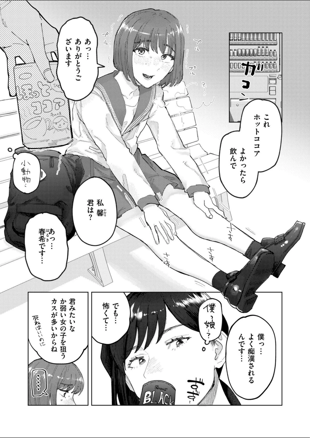 試し読み 3枚目