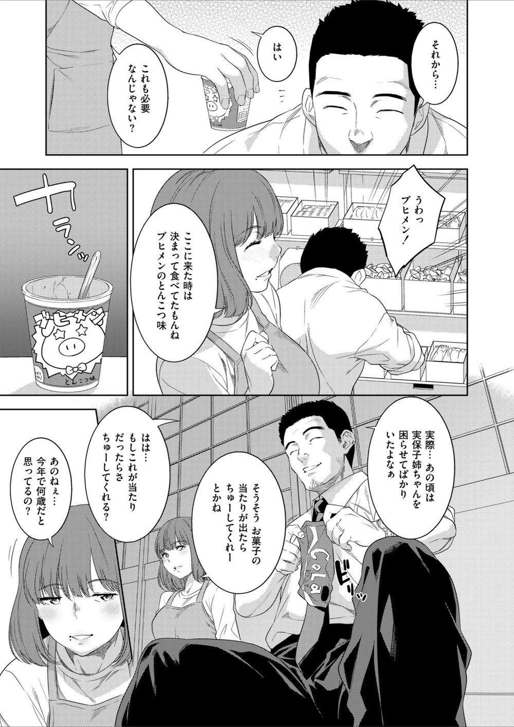試し読み 7枚目