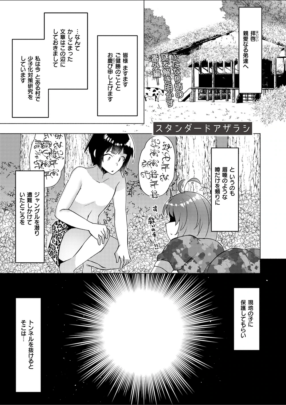 試し読み 1枚目