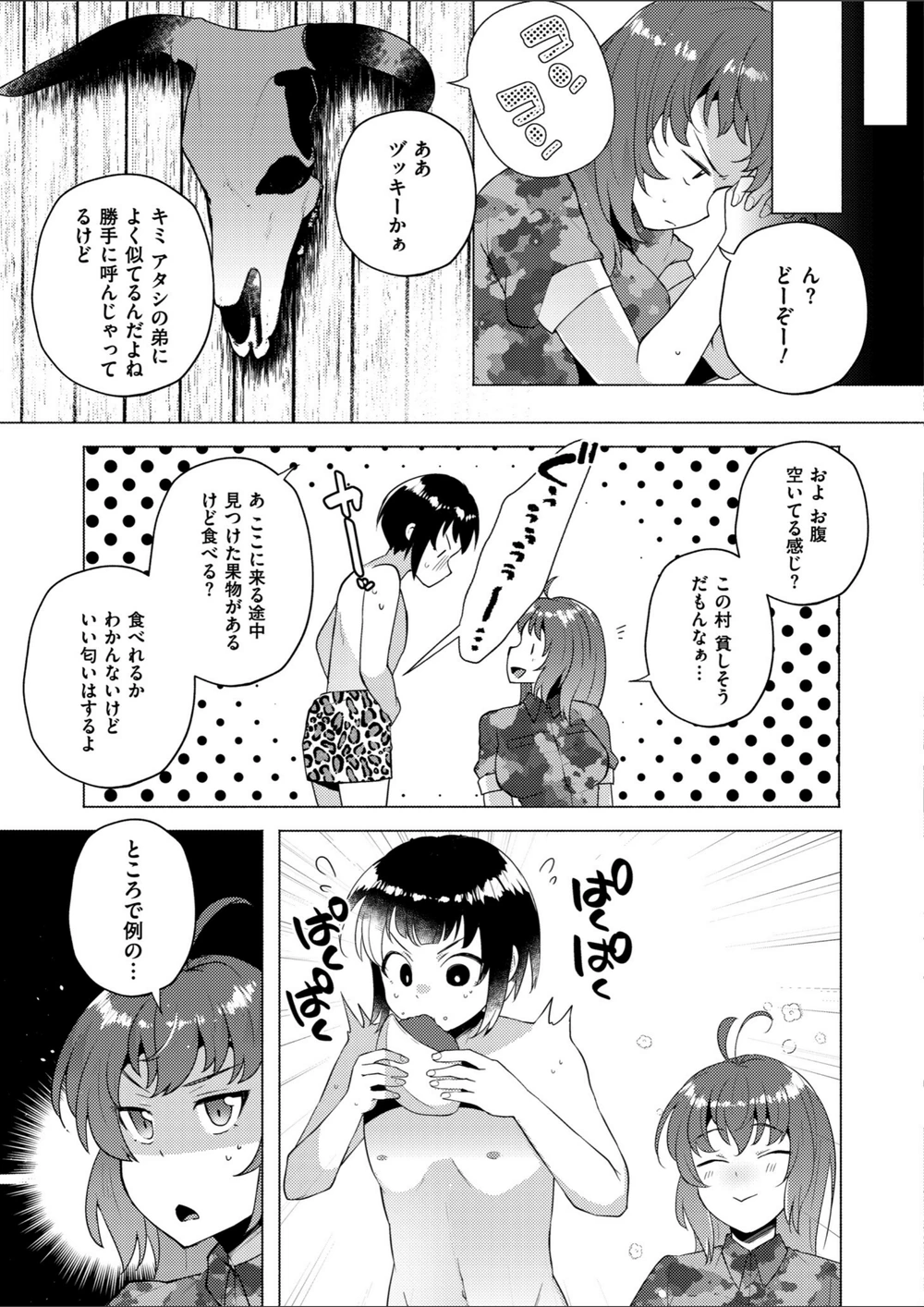 試し読み 3枚目