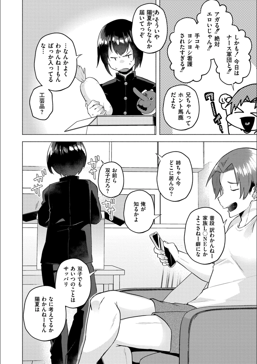 試し読み 2枚目