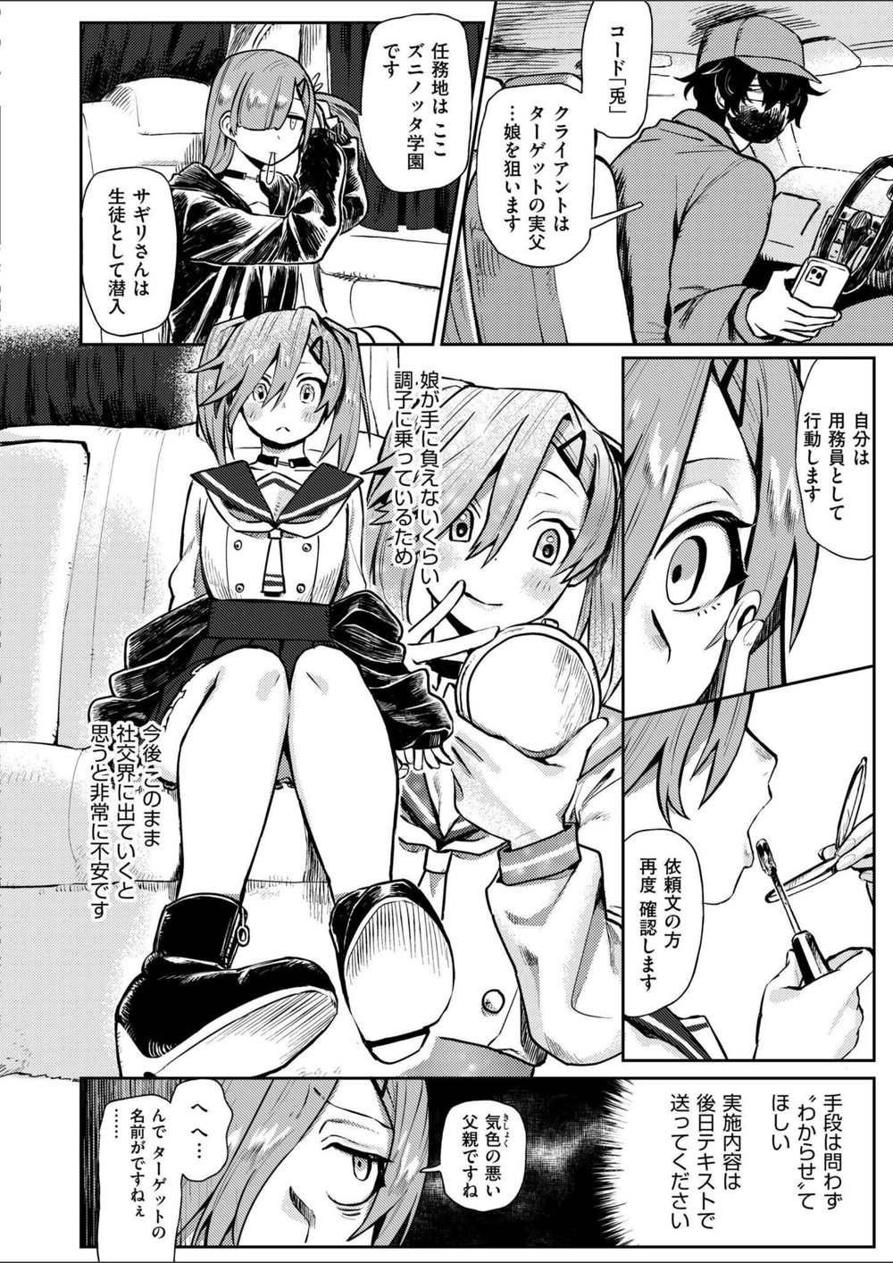 試し読み 2枚目