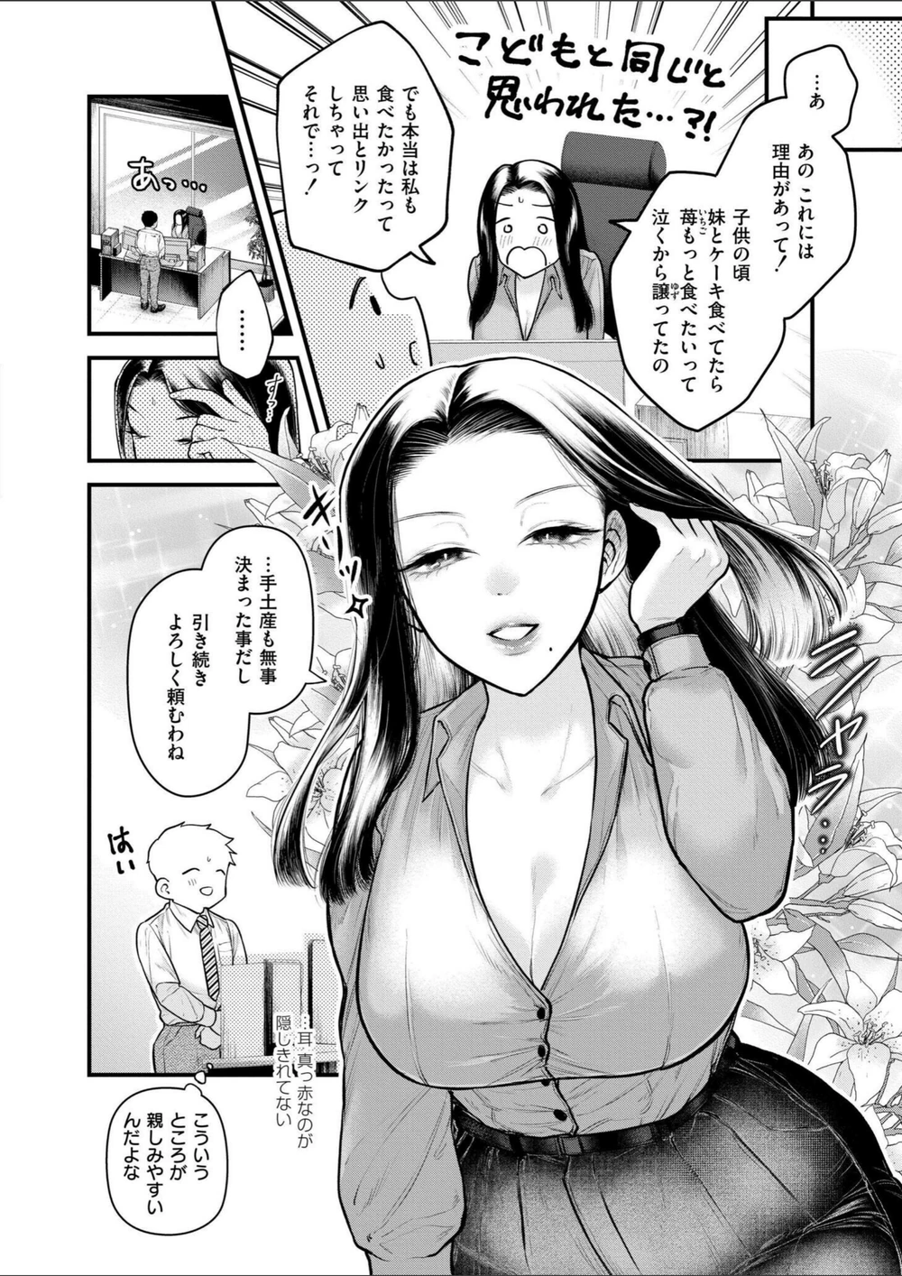 試し読み 2枚目